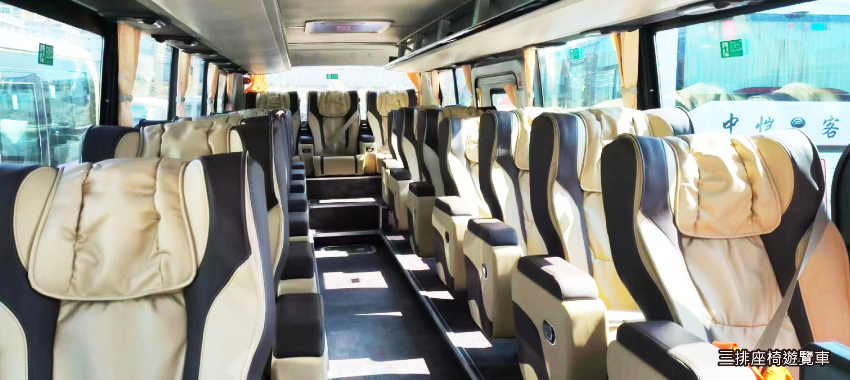 三排座椅遊覽車